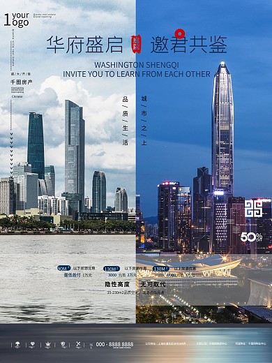 原创创意地产对比营销海报