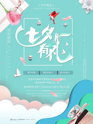 七夕简约宣传促销海报