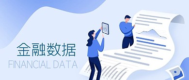 公众号封面蓝色手绘人物金融数据科技报表