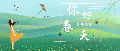 你好春天简约清新封面