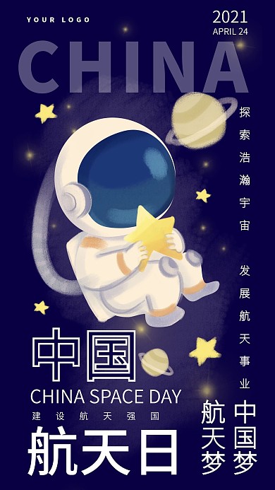 科技手绘风中国航天日节日手机海报