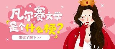 凡尔赛公众号封面