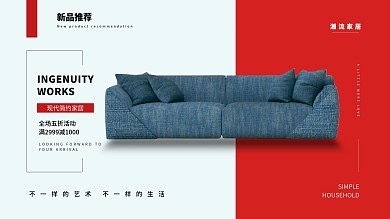 简约家居宣传海报