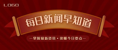 新闻早知道公众号封面头
