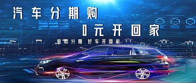 汽车售卖科技公众号封面