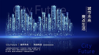 科技房地产横版海报