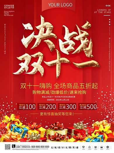 双十一全球购物节双11促销活动海报