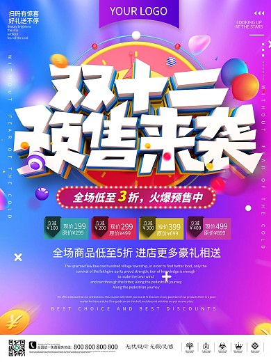 双12C4D线下商场促销海报