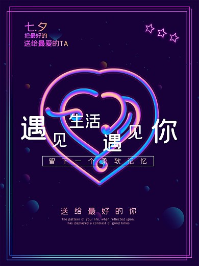 七夕节日活动海报