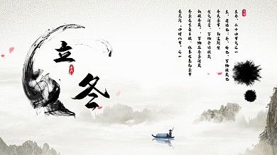 立冬古墨风立冬海报中国风