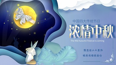 微粒体剪纸风中秋节海报