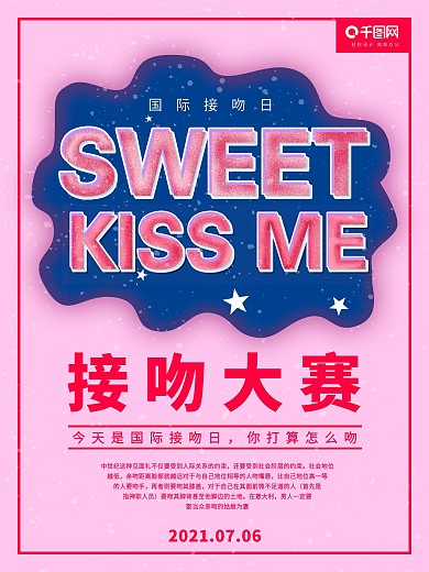 粉色国际接吻日节日海报