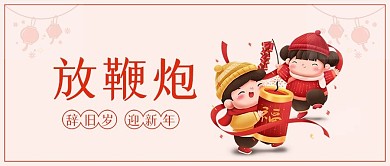 2021牛年新春辞旧迎新放鞭炮公众号封面