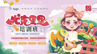 手绘卡通简约乐器培训展板