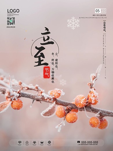 原创简约风冬季立冬简约字体系列海报