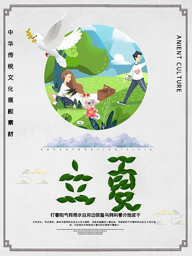 二十四节气旅游海报风景海报设计