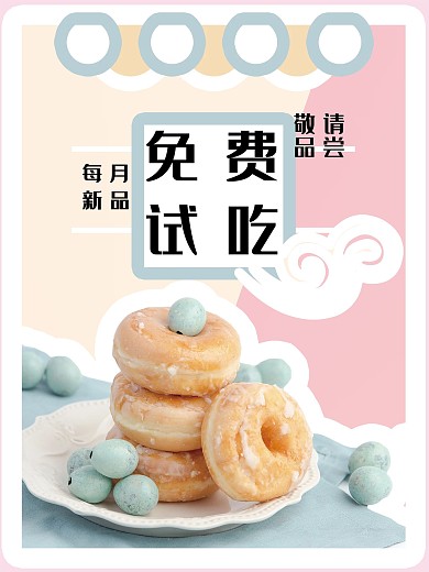 免费试吃清新可爱