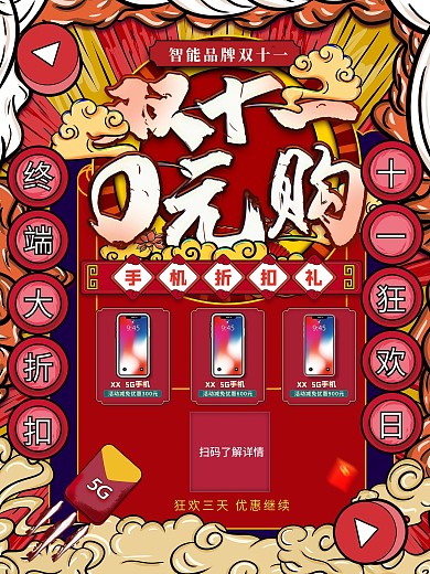 02双十一手机手绘漫画风海报样机