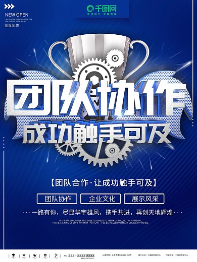 蓝色团队协作企业宣传海报