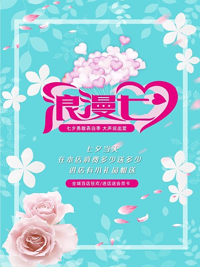 蓝色浪漫七夕情人节海报