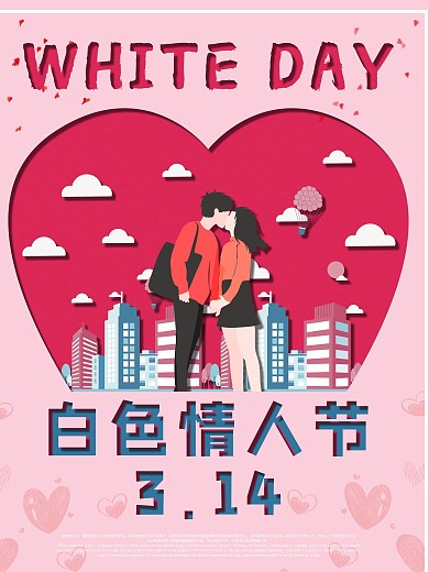 情人节七夕粉色爱心宣传海报