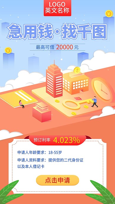 扁平金融理财手机海报 简约风 扁平风