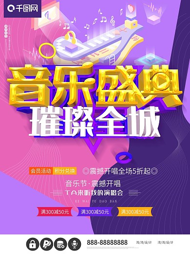 音乐会音乐盛典璀璨全城c4d吉他唱歌海报