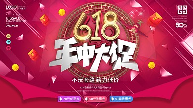 原创618嗨购线下年中大促展板