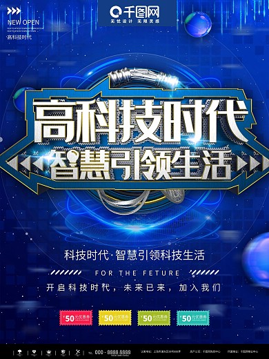 蓝色简约科技时代商业创新未来宣传海报