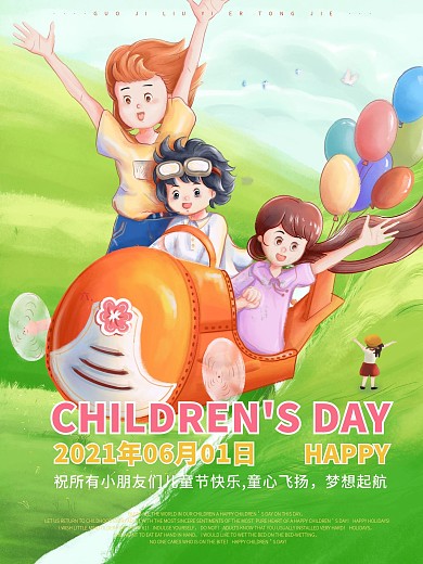 六一儿童节卡通小清新开飞机插画手绘海报