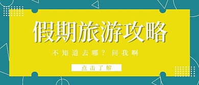 简约旅游攻略推荐