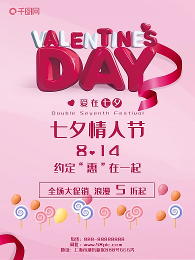 七夕情人节玫瑰花粉红英文商业海报设计模板