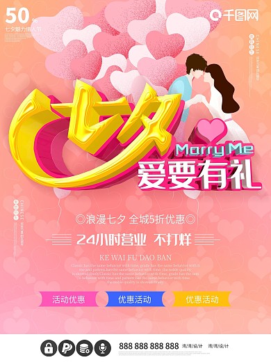 七夕鹊桥会情人节浪漫粉红色c4d促销海报