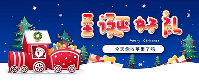 圣诞送礼清单活动宣传公众号封面