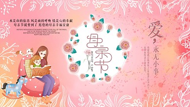小清新卡通母亲节快乐节日海报