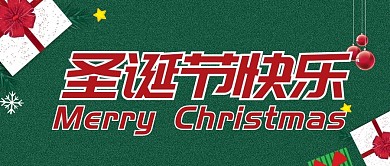 原创是圣诞节快乐公众号封图