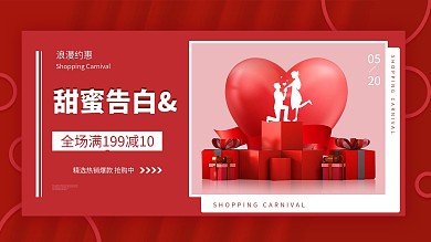 520情人节甜蜜告白红色大气简约海报