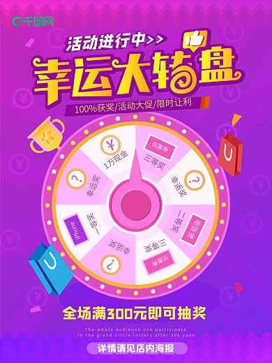 原创幸运转盘大抽奖商场活动宣传海报2