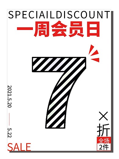 简约七折促销海报