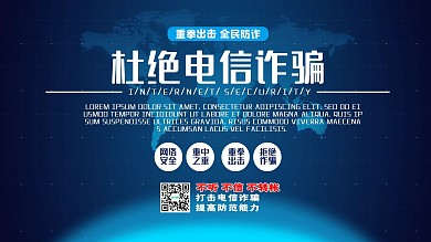 预防电信诈骗蓝色地图渐变海报