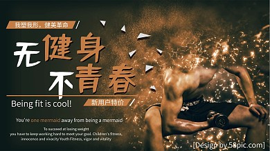 健身房创意类健身海报