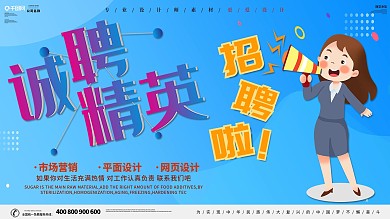 创意校园招聘展板设计