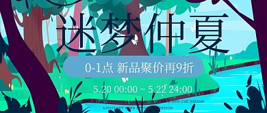 手绘梦境仲夏公众号封面