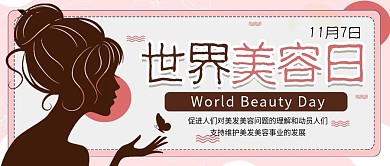 世界美容日粉色剪影美女美容美发公众号封面