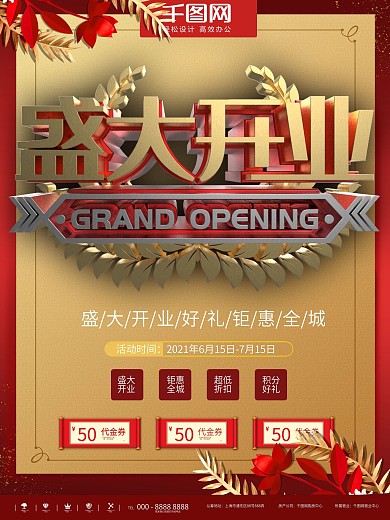 金色盛大开业商业宣传优惠促销海报