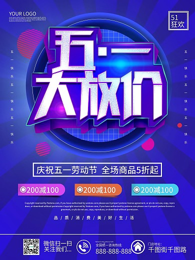 蓝色冷色调简约51商场促销海报