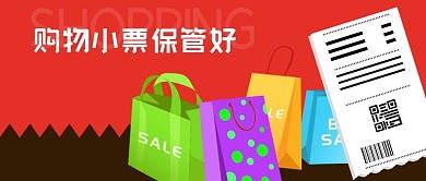 公众号封面红色背景手提袋商品购物小票