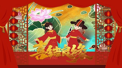 中式婚礼舞台背景展架