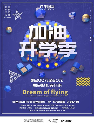 简约创意蓝色开学季海报设计