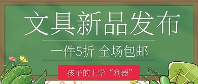 文具新品发布微信公众号文具店